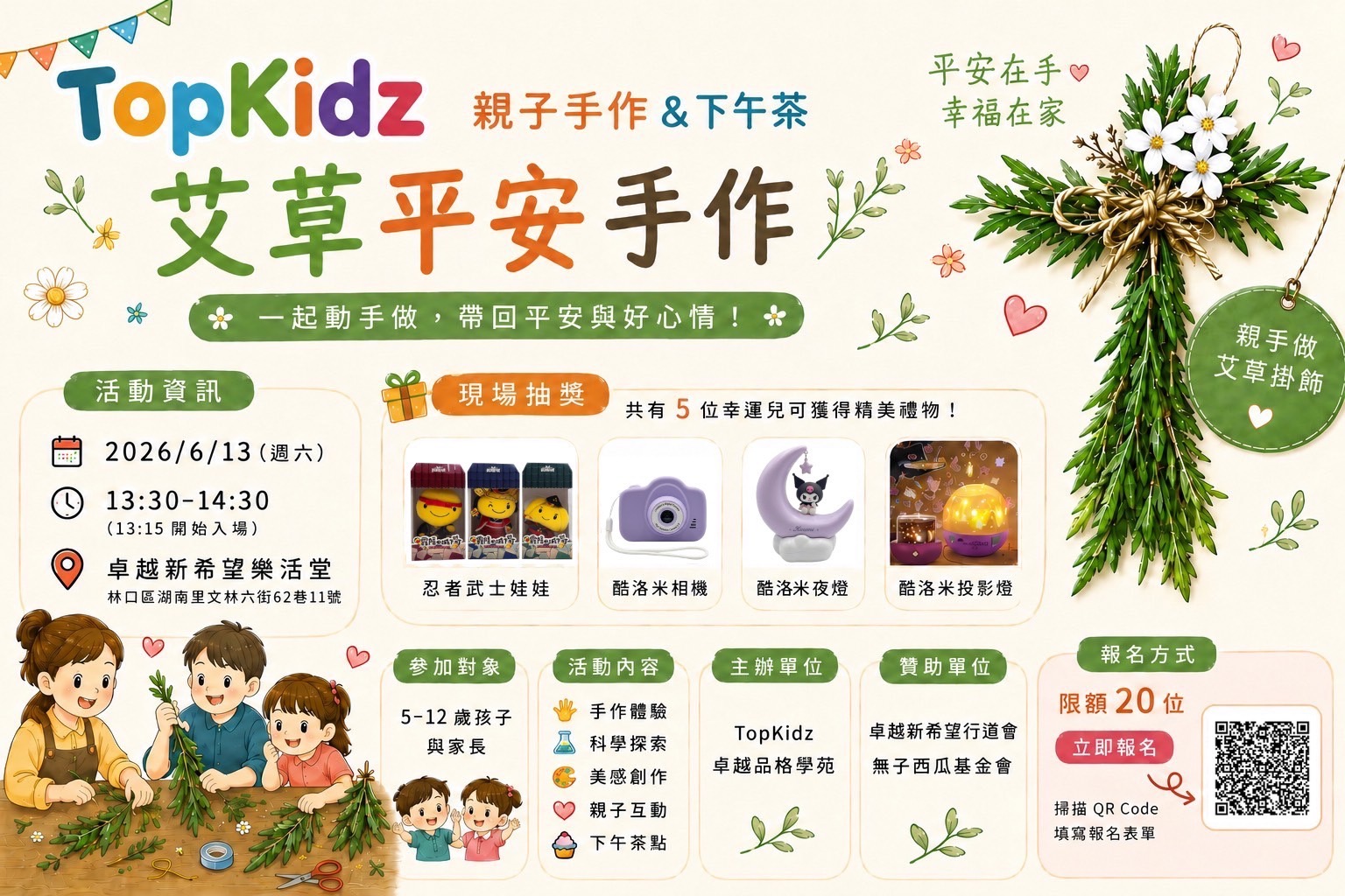 TopKidz 親子手作 & 下午茶 — 艾草平安手作 6/13(六)13:30–14:30